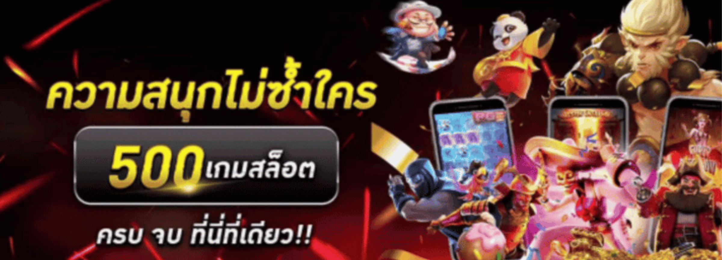ความสนุกไม่ซ้ำใคร ufawow168
